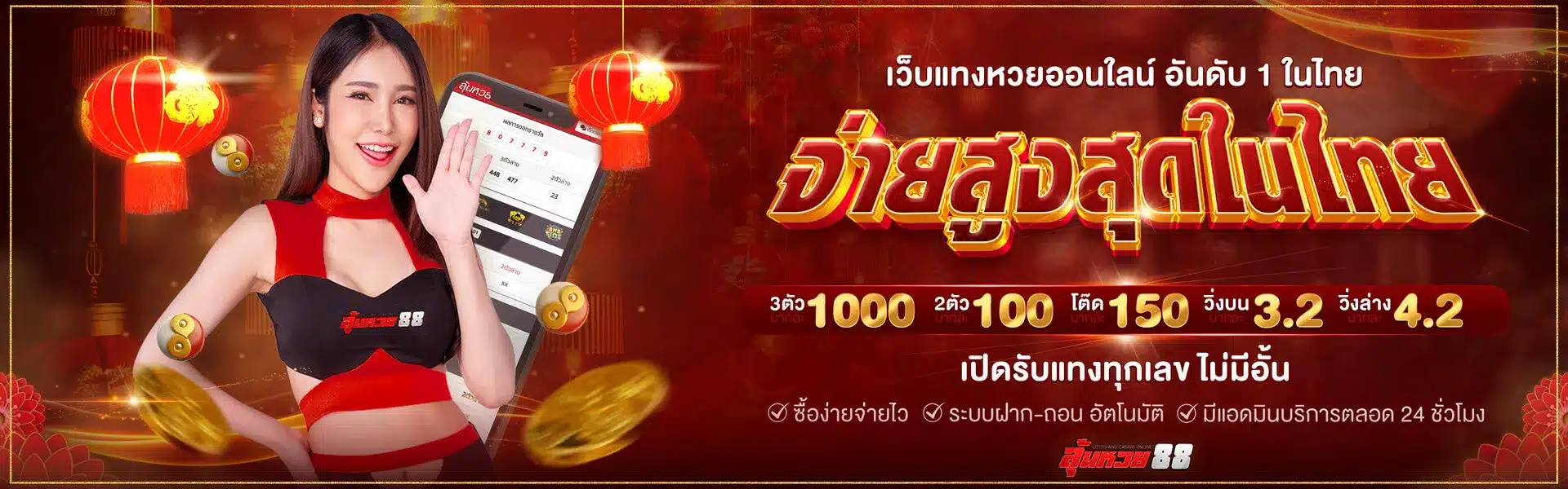 ลุ้นหวย88 ครบจบในที่เดียว